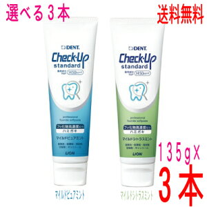 ライオン チェックアップ スタンダード マイルドピュアミント 135g 3本セット 歯磨き粉 価格比較 価格 Com