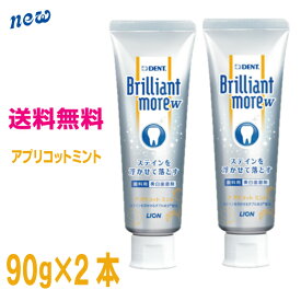 【定形外郵便送料無料】ブリリアントモアダブルアプリコットミント 90g×2本　ライオンブリリアントモアWDENT.Brilliant more W