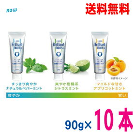 【期間限定】【本州送料無料】ブリリアントモアダブル90g×10本北海道・四国・九州行きは追加送料220円かかります。ナチュラルペパーミント シトラスミント アプリコットミント ブリリアントモアWDENT.Brilliant more W