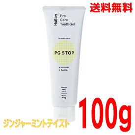 【定形外郵便送料無料】ハボン PG STOP ジンジャーミント味100g6歳～医薬部外品ヨシダ