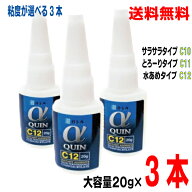 【メール便送料無料】【粘度が選べる3本】αクイン 20g 瞬間接着剤 BSAサクライ アルファクイン