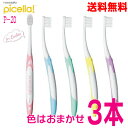 牙刷｜ルシェロ歯ブラシ P-20 3本 色はおまかせ ピセラ GC ジーシーP20picella