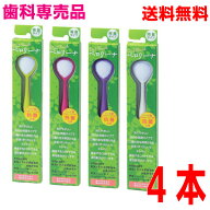 【メール便4本送料無料】口臭ケア 舌ブラシ ペロリーナ　 4本　歯科専売品舌みがき　 舌クリーナー 口臭…