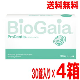 【メール便送料無料】プロデンティス 30錠（約30日分）×4箱ProDentis　BioGaiaタブレットタイプバイオガイア