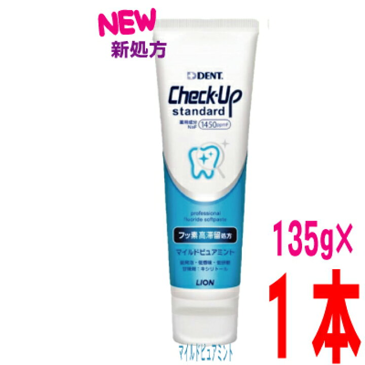 楽天市場】【送料350円〜】【新処方】Check-Up standard チェックアップスタンダード マイルドピュアミント 135g 1450ppmFDENT.ライオン : いいもん 楽天市場店 楽天市場】【送料350円〜】【新処方】Check-Up standard チェックアップスタンダード マイルドピュアミント 135g 1450ppmFDENT.ライオン : いいもん 楽天市場店