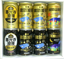 麗人酒造　信州浪漫ビール　350ml　8缶セット　KBE-8M