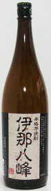 信州伊那谷産の芋焼酎　伊那八峰　25度　1800ml瓶1.8リットル　1.8L