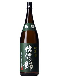 信濃錦　純米酒　西駒 ( にしこま )　1800ml瓶宮島酒店　1.8L