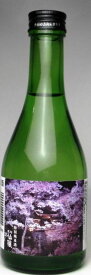 黒松仙醸　特別純米酒　桜ラベル　300ml瓶桜で有名な信州高遠の地酒です！