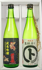 井筒長純米吟醸と生&#37211;きもと純米の2本詰め合わせ　720ml×2本入り黒澤酒造