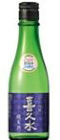信州純米酒 PRS （PureRiceSake） 300mlシリーズ喜久水酒造　喜久水　純米酒 PRS　300ml
