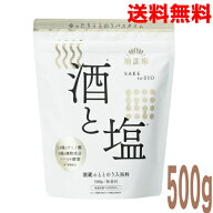 【お試し1パックメール便送料無料】菊正宗 酒蔵のととのう入浴料 酒と塩 500g菊正宗　日本酒の入浴剤