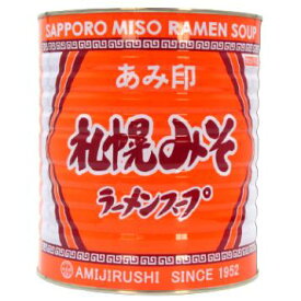 札幌みそラーメンスープ　3.3kg 1号缶 　業務用 札幌味噌ラーメンスープ ラーメンスープの素 昔ながら 調味料 おうちごはん あみ印 ISK