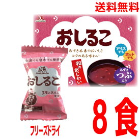 【メール便送料無料】 おしるこ 8食森永製菓フリーズドライメール便の規格に合うようにリパックして発送いたします。