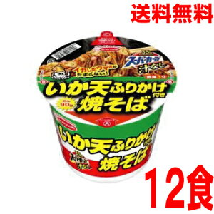 【本州送料無料】 スーパーカップ 新・いか天ふりかけ焼そば113g×12個カップ北海道・四国・九州行きは追加送料220円かかります。2ケースまで同梱可能です。エースコック