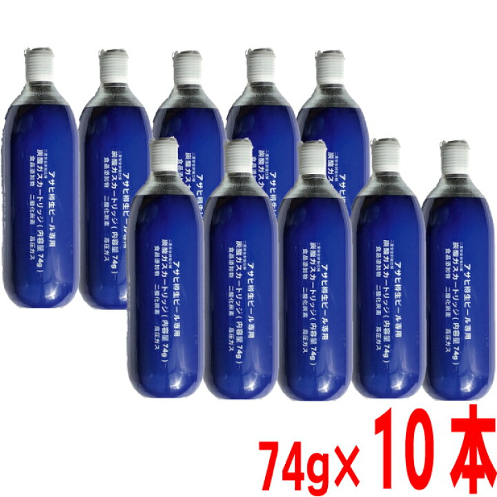 楽天市場】アサヒ 炭酸ガスカートリッジ74g 10本ミニガスボンベ炭酸 
