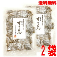 【メール便 2袋 送料無料】北海道産天然昆布　やわらかすこんぶ　90g×2袋（合計180g）　マルシンフーズ…