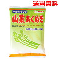 【メール便送料無料】山菜あくぬき　ふき・わらび・ゼンマイ・山ごぼう・よもぎなどのあくを抜き、色鮮や…