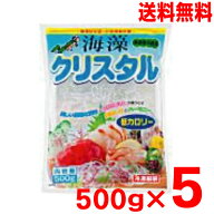 【5袋 本州送料無料】海藻クリスタル　500g×5袋　　日本業務食品海藻麺北海道・四国・九州行きは追加送…