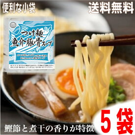 【お試し5袋】【メール便送料無料】小袋　つけ麺　魚介豚骨スープ　35g×5袋　 業務用 市販 つけめんたれ　ラーメンスープのみ ラーメンスープの素 調味料 おうちごはん ソロキャンプ あみ印 ISK