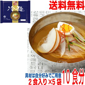 【賞味期限2023.12.14アウトレット価格】【本州5袋送料無料】きねうち生冷麺 2食スープ付き×5袋　2食×5袋　合計10食分　常温保存OK　サンサスISK北海道・四国・九州行きは追加送料220円かかります。