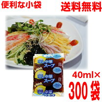 楽天市場】あみ印 冷やし中華 スープの通販