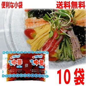 【メール便10袋送料無料】冷し中華スープ(フレッシュ) (小袋)50ml× 10袋  業務用 市販  冷やし中華スープのみ 冷やし中華のたれ 食べ比べ 調味料 ソロキャンプ あみ印 ISK