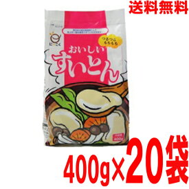 【本州送料無料】おいしい すいとん粉 400g×20袋（1ケース）日穀製粉北海道・四国・九州行きは追加送料220円かかります。