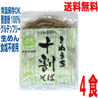 【2026年7月下旬頃発送　予約品】【4袋メール便送料無料】きねうち麺 十割そば 150g×4食　業務用　そば…