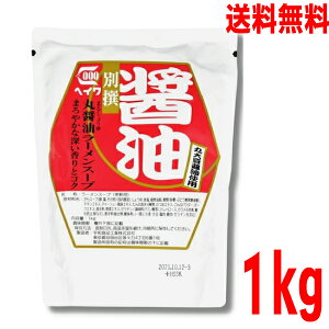 【本州送料無料】別撰丸醤油ラーメンスープ 1kg(約23食分)×1袋 業務用しょうゆラーメンスープ  平和食品工業 ISK 北海道・四国・九州行きは追加送料220円かかります。