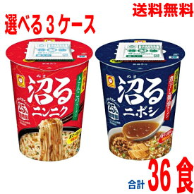 【選べる3ケース】【本州送料無料】縦型ビッグ　沼るニンニク　熊本風とんこつラーメン沼るニボシ　青森風煮干し醤油ラーメン12食×3ケース　合計36食　マルちゃん　北海道・四国・九州行きは追加送料220円。