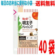 【40袋 メール便送料無料】キューピー　小袋ドレッシング 明太子ドレッシング　40袋　
