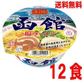 【本州送料無料】ニュータッチ凄麺 函館塩ラーメン108g×12個北海道・四国・九州行きは追加送料220円かかります。2ケースまで同梱可能です。