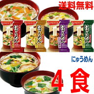 【4種メール便送料無料】】にゅうめん4種セット すまし柚子　とろみ醤油　まろやか鶏だし　五種の野菜（…