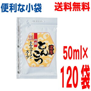 y{B 120 z܁@ZƂ񂱂[X[v 50ml×120܁@Ɩp Ƃ񂱂[X[v [X[v̑f aHiH ISK kCElEBs͒ǉ220~