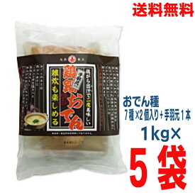【本州送料無料】鶏鍋おでん 1kg×5袋丸善 北海道・四国・九州行きは追加送料220円かかります。