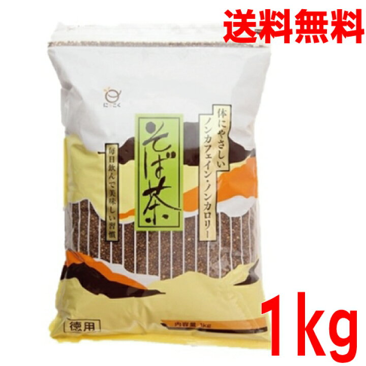 楽天市場】【本州送料無料】日穀製粉 そば茶 1kg×1袋 北海道・四国・九州行きは追加送料220円かかります。にっこくcon : いいもん 楽天市場店 楽天市場】【本州送料無料】日穀製粉 そば茶 1kg×1袋 北海道・四国・九州行きは追加送料220円かかります。にっこくcon : いいもん 楽天市場店