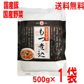 【メール便送料無料】正調もつ煮込味噌味500g×1袋（1袋2〜3人前）丸善 素材にこだわった国産もつ煮込み