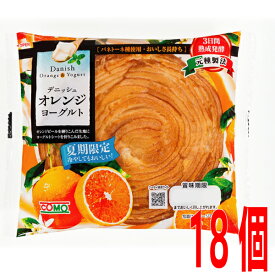 COMO　デニッシュオレンジヨーグルト 1ケース（18個入） コモ ロングライフパン 菓子パンdanish