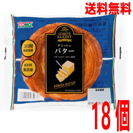 【本州送料無料】COMO　デニッシュバター 1ケース（18個入） コモ ロングライフパン 菓子パンdanish北海道・四国・九州行きは追加送料220円かかります。