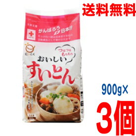 【本州送料無料】おいしい すいとん粉 900g×3袋日穀製粉北海道・四国・九州行きは追加送料220円かかります。