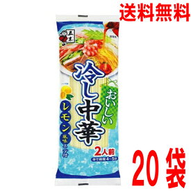 【本州送料無料】五木食品　おいしい冷し中華 レモン風味 222g×20袋入り　北海道・四国・九州行きは追加送料220円かかります。