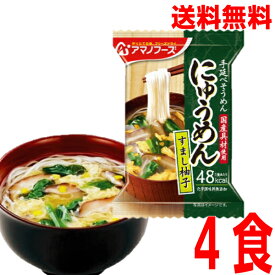 【予約】【4食メール便送料無料】にゅうめん すまし柚子 13g×4食 アマノフーズ puf