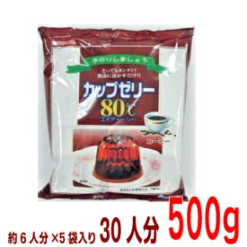 カップゼリー80℃　コーヒー味　かんてんぱぱ100g×5袋　500g　寒天