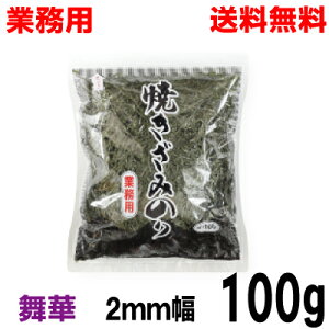 【期間限定】【本州送料無料】業務用西部海苔店 焼ききざみのり 舞華2mm幅 100g韓国産 ISK北海道・四国・九州行きは追加送料220円かかります。