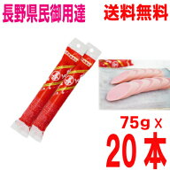 【本州送料無料】ホモソーセージ　75g×20本　丸善 北海道・四国・九州行きは追加送料220円かかります。…