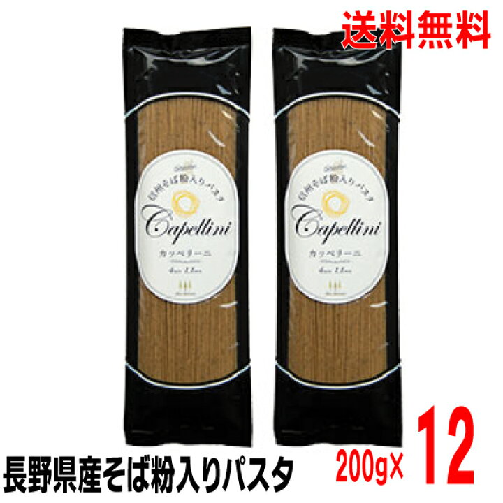 楽天市場 本州のみ送料無料 長野県産そば粉入りパスタ カッペリーニ 1 1ｍｍ0g 12袋乾麺北海道 四国 九州行きは追加送料2円かかります 日穀製粉にっこくニッコク いいもん 楽天市場店