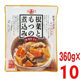 【本州送料無料】根菜ともつの煮込み　360g×10袋丸善 北海道・四国・九州行きは追加送料220円かかります。