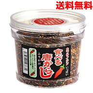 【1個メール便送料無料】食べる唐からしふりかけ 120g　あったかごはんにかけるだけ！ ほんのり カツオ …