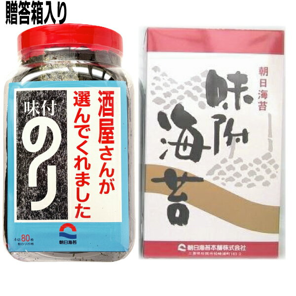 【80枚入り本州送料無料6個】朝日海苔本舗酒屋さんが選んでくれました味付のり全型4切80枚（板のり20枚分）×6個お得なケース売り朝日のり北海道・四国・九州行きは追加送料220円酒屋海苔酒屋のり